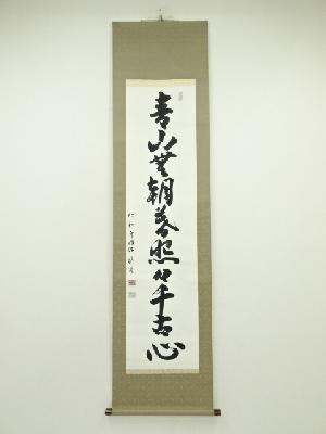 掛軸 長谷川芳雪『立雛図』絹本 肉筆 共箱付 良好品 掛け軸 a060117